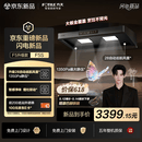 方太【常华森推荐】年度爆款升级无影F5S吸油烟机 28自动巡航风量 智感净味 烟灶联动