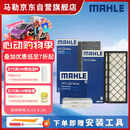 马勒（MAHLE）空调滤芯套装特斯拉ModelY毛豆Y内置+外置全车共6片(赠安装工具)