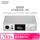 TOPPING拓品 DX5 II全平衡大功率解码器耳放一体机 hifi发烧 硬解DAC 银色 DX5Ⅱ 现货速发，限时加赠C-B线