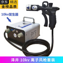 德国进口除静电离子风枪ZJ-302D手持式高压吹尘气枪工业静 10kv风枪一拖一套装