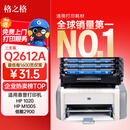 格之格q2612a硒鼓适用惠普m1005硒鼓 1020plus硒鼓 hp 1010 1018 1022 1012 1015 m1005打印机硒鼓墨盒 佳能lbp2900
