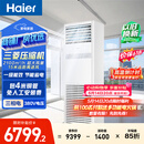 海尔【价保618】中央空调5匹变频空调柜机 立柜式 380V 一级能效 KFRd-120LW/7YAF81 京配 包4米铜管