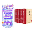 资治通鉴白话版（全6册）原著精装  原译对照，便于阅读  中国通史全译文