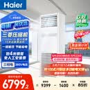 海尔【价保618】中央空调5匹变频空调柜机 立柜式 380V 一级能效 KFRd-120LW/7YAF81 京配 包4米铜管