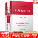 杜邦安全管理4本套 杜邦安全管理+杜邦安全理念+杜邦安全文化+杜邦安全体系 【新华文轩正版包邮】 图书