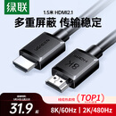 绿联HDMI线2.1版8K60Hz 4K240Hz高清视频连接线兼容HDMI2.0笔记本电脑接电视显示器投影仪1.5米45431