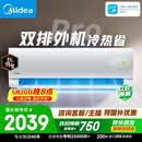 美的空调 酷省电二代PRO 大1.5匹新一级能效双排纯铜管 卧室空调挂机国家补贴KFR-35GW/KS2P