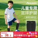 耐力克斯（NAILEKESI N）运动儿童足球袜套护腿板护小腿护腿套护腿护具护板小学生踢球压力