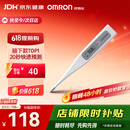 欧姆龙（OMRON）电子体温计 腋下温度计 20s快速预测 MC-686 