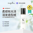 NAPLA娜普菈湿发感造型护发乳94g护卷定型不油腻日本进口节日礼物
