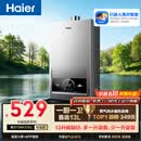 海尔【MODEL 13升】 一厨一卫燃气热水器天然气  恒温 变频节能 速热出水快 安全 低水压启动 上门安装