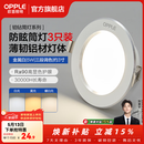 欧普照明（OPPLE）3只装三档调色led全铝筒灯超薄筒灯客厅吊顶天花灯过道嵌入式洞灯 【高显防眩-铝材】5W/调色/白【3只】