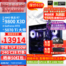 华硕ROG全家桶9800X3D 9850X3D 9950X3D/RTX5080 RTX5070Ti电脑主机台式组装电脑AI渲染设计DIY组装机 配三:9800X3D+RTX5070Ti