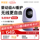 亲宝宝AI看护器Nest版婴儿监护器无线看护宝宝监控看护仪