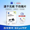 蔡司擦镜纸 相机眼镜镜头擦镜纸清洁湿巾 120片装