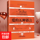 家庭版五种语言套装 爱的五种语言+道歉的五种语言+赞赏的五种语言 全新修订升级版 盖瑞·查普曼恋爱婚姻书籍 中国社会出版社 爱的五种语言