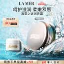 海蓝之谜（LA MER）润唇霜9g保湿护唇膏护肤品套装化妆品礼盒520送女朋友礼物