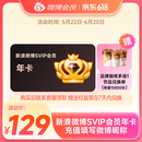 【填微博昵称充值】新浪微博高级会员年卡微博svip会员12个月 官方直充