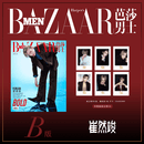 计入销量 芭莎男士孙政吕思瞳 芭莎男士华晨宇 芭莎男士BAZAARMEN杂志2026年7/七月刊 芭莎男士宋威龙杂志 芭莎男士崔然竣时尚芭莎 时尚传媒 【官方B版】5月刊 崔然竣B版套装