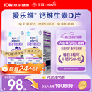 爱乐维孕妇钙片 柠檬酸钙+维生素D3  备孕哺全期孕妇成人补钙100片 *2