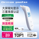 鱼跃(yuwell)医用红外耳式体温计电子耳温枪婴儿专用温度计YHT101