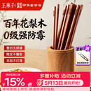王麻子高档花梨木筷家用实木抗菌防霉高级筷子木质食品级 10双