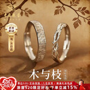 中国珠宝银木与枝情侣戒指男女一对戒表白结求婚纪念520生日礼物送女友