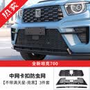 帕肯26款新坦克700hi4z/hi4t卡扣式防虫网中网水箱保护网防护改装配件 26款【一体卡扣防虫网-不带满天星】亮黑3件 更多700产品欢迎进店选购