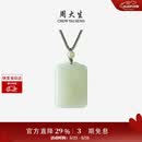 周大生【生日礼物】和田玉吊坠平安无事牌吊坠情侣款送女友男友