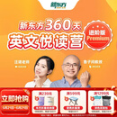 新东方超强英语阅读力每日一读one story a day伴读营小学初中 伴读营（含书） 360天（初级+中级+高级）
