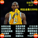 科比比赛视频NBA录像 3142G 湖人常规季后总决赛全明星纪录片集锦 科比全集+麦迪全集