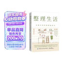 整理生活：风靡全球的整理收纳术