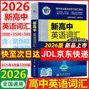 维克多英语新高中英语词汇3000+1500+500 新高中英语词汇 新高中英语同步词汇笔记系列词汇大纲必备学习词汇用书 高中英语语法词汇书维克多英语 维克多 新高中英语词汇
