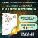 你,是孩子的前传陈行甲最新作品超6万家庭验证的教养方法青春期【全新塑封】原版高清 你是孩子的前传