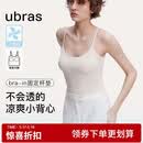 ubras刘雯同款薄荷凉感带胸垫吊带背心女透气无尺码内衣女升级款燕麦奶