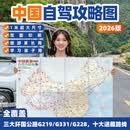 西行邦中国自驾图集2026新版游旅游地图地图旅行版全国地高清中国自驾旅游地图中国旅游地图2025自驾新版攻略大字版云南广州上海深圳杭州 【2026年新款】中国旅游攻略图