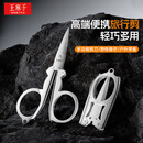 王麻子叠锋系列折叠剪刀旅行小剪刀家用剪子户外便携不锈钢剪刀
