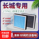 适用长城皮卡风骏5/7金刚炮C30/M4空调滤芯炫丽香薰格6063598 长城风骏5/2020-2023款2.4L国六-原车空调2片装