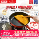 特福（Tefal）平底锅家用牛排不粘煎锅少油烟有钛煎饼锅电磁炉燃气灶通用26cm