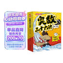 小学奥数三十六计入门漫画版全6册 零基础学数学竟赛36计一二三四五六年级举一反三计算能力逻辑思维训练