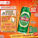 青岛啤酒（TsingTao）经典拉格 浓郁麦香500ml*24罐 整箱装