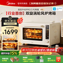 美的（Midea）【新升级】免预热电烤箱家用 平炉风炉二合一专业烘焙空气炸锅 美的P40Pro三代烤箱