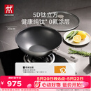 双立人（ZWILLING）不锈钢纯钛超轻炒菜锅无氟涂层不粘锅家用SILVER Ti II 30cm