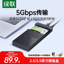 绿联 USB3.0移动硬盘盒 2.5/3.5英寸外置硬盘盒子 适用笔记本电脑台式机外接SATA串口SSD固态机械硬盘