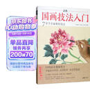视频版《正统国画技法入门》零基础教程书籍写意临摹初学者自学少儿童教材动物花鸟牡丹梅兰竹菊水墨中国画