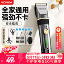 康佳（KONKA）价保618 电动理发器理发电推子家用成人儿童剃头理发自理发神器剃发器电推子电推剪节日礼物送父亲