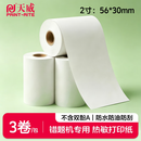 天威2英寸错题机打印纸56*30mm(3卷装)不含双酚A热敏口袋打印机耗材