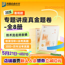2026众合法考专题讲座真金题卷法律职业资格考试课程配教材全8册