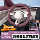酷车车适用于小米YU7新SU7磁吸方向盘套四季通用透气保护车内饰用品配件 适用于YU7磁吸方向盘套【全包款-麂皮绒】暮影蓝