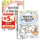 我的手绘不可能这么萌1+2 萌系手帐插画教程+ 超萌主题创意插画教程（京东套装共2册）（绘客出品）